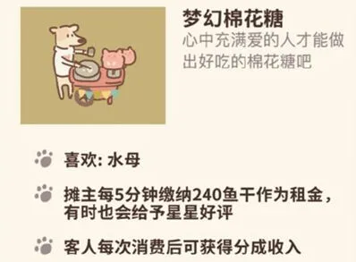 动物餐厅梦幻棉花糖解锁方法教程