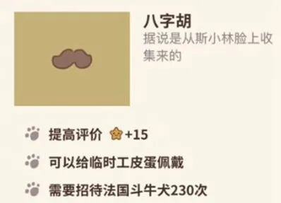 《动物餐厅》八字胡解锁全攻略