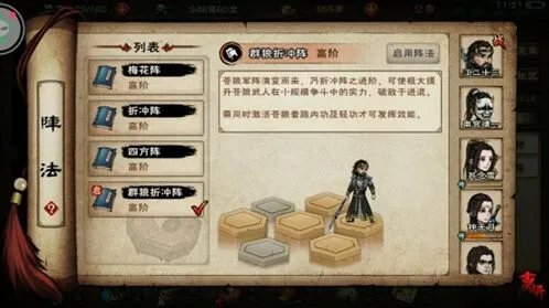 烟雨江湖群狼折冲阵完全攻略