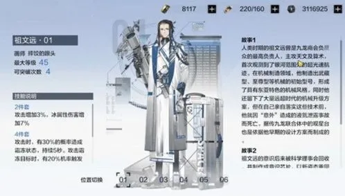 战双帕弥什祖文远意识怎么样 冰属性套装攻略