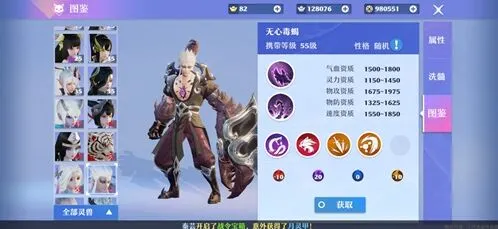 《诛仙》无心毒蝎灵兽技能说明