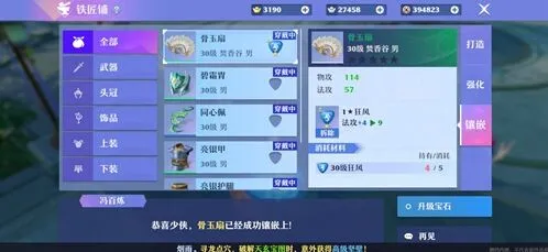 《梦幻新诛仙》新手宝石镶嵌攻略