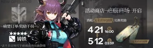 《明日方舟》生于黑夜奖励获取攻略