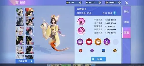 诛仙冰霜灵兽锦鲤仙子介绍