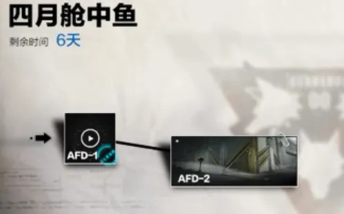 《战双帕弥什》AFD2第二关卡攻略分享