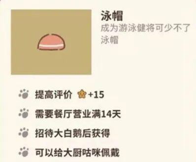 动物餐厅泳帽获得方法指南