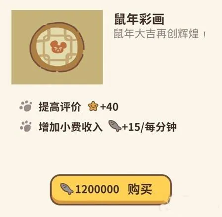 动物餐厅鼠年彩画解锁技巧