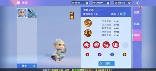 《梦幻新诛仙》神兽小灰完整攻略