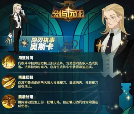 一路手游奥斯卡背景故事分享 隐刃执事前世今生