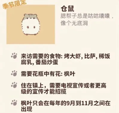 《动物餐厅》仓鼠解锁方法介绍