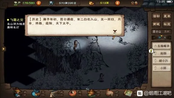 烟雨江湖藏红花获得方法教程