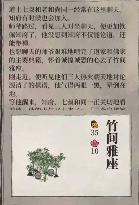 江南百景图百景