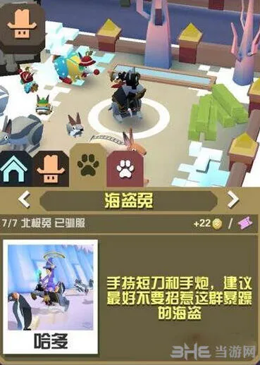 《疯狂动物园》海盗兔详细攻略教程