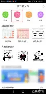 讯飞输入法皮肤制作步骤详解