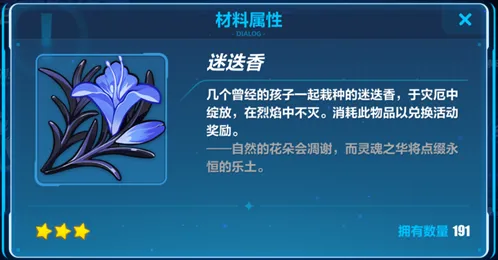 《崩坏3》迷迭香代币获取方法指南