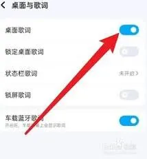 酷狗音乐歌词设置完全指南