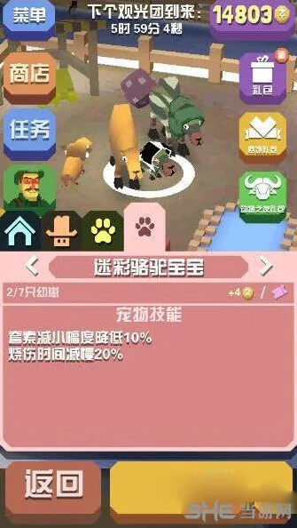 迷彩骆驼宝宝属性 疯狂动物园详解