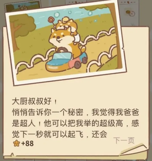 动物餐厅父亲节信件获取完整攻略