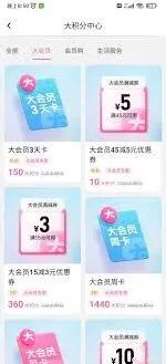 哔哩哔哩大会员省钱购买方法