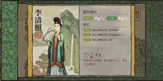 江南百景图李清照属性技能详解