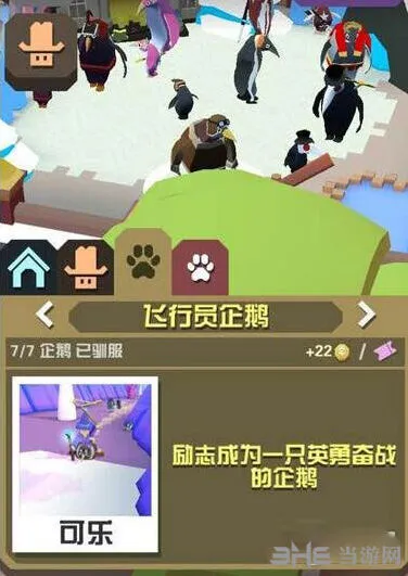 疯狂动物园飞行员企鹅稀有角色攻略