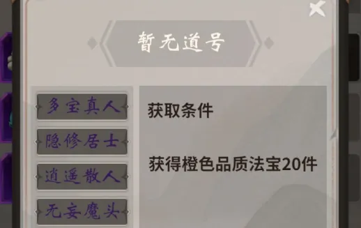 一念逍遥势力系统详细攻略