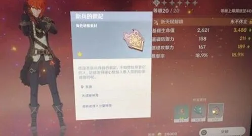 原神新兵的徽记在哪获得 刷取攻略