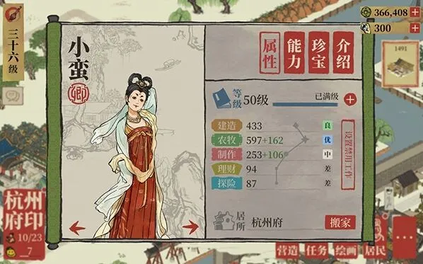 江南百景图小蛮玩法攻略