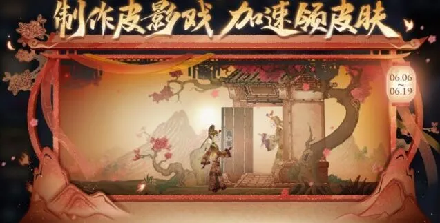 王者荣耀指尖弄影皮影制作活动参与指南
