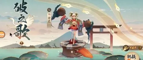 阴阳师塔中塔破之歌攻略
