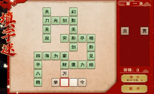 《烟雨江湖》周年庆填字谜活动全攻略 四字成语字谜答案