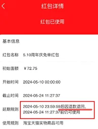 淘宝510周年庆免单红包领取操作步骤