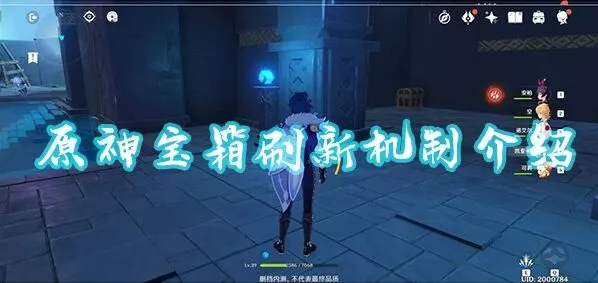 原神宝箱刷新机制分享