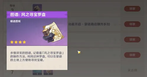 原神风之寻宝罗盘获得方式指南