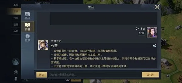 鸿图之下分营怎么建 建造攻略