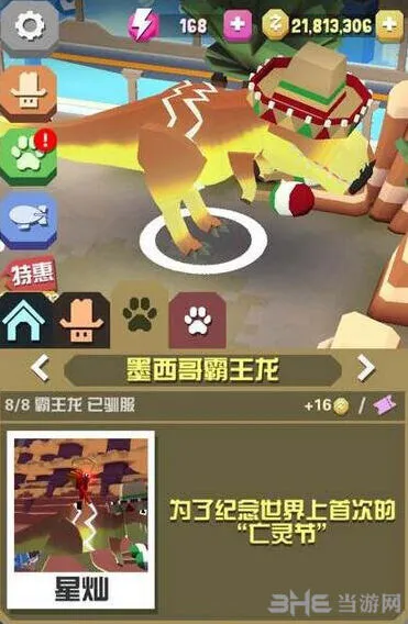 疯狂动物园墨西哥霸王龙攻略大全