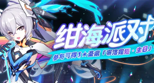 崩坏3绀海派对自选箱最全攻略