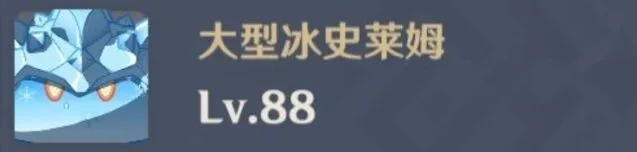 原神大型史莱姆打法心得