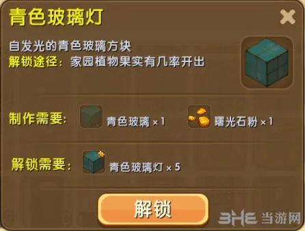 迷你世界玻璃灯