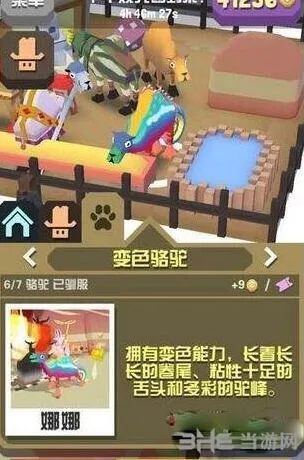 《疯狂动物园》变色骆驼图鉴教程