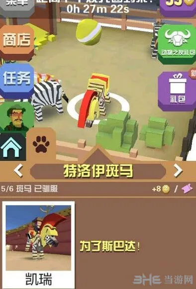 疯狂动物园特洛伊