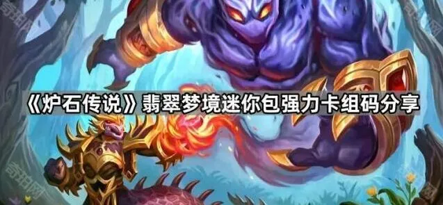 炉石传说新版本卡组码分享