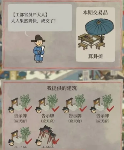 江南百景图严大人交易小技巧