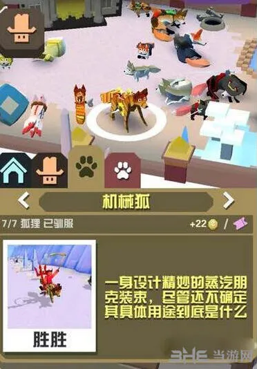 《疯狂动物园》机械狐抓取与属性说明