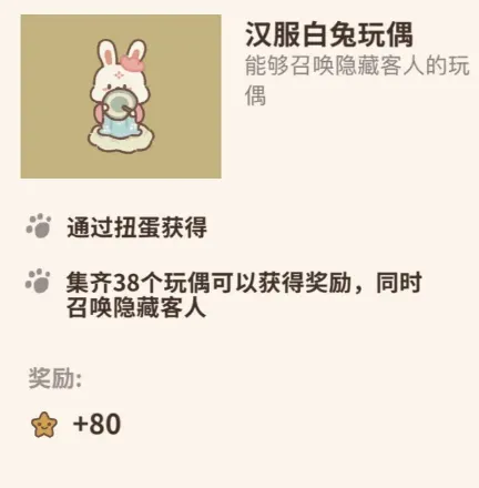 动物餐厅扭蛋汉服白兔玩偶收集技巧