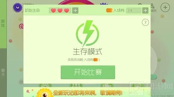 球球大作战5.0版本生存模式改动