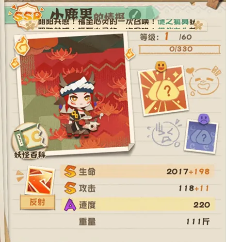 《阴阳师妖怪屋》小鹿男喜欢吃什么详解