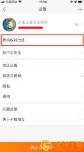 淘宝特价版怎么改收货地址