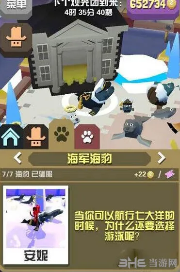 《疯狂动物园》海军海豹属性图鉴分享