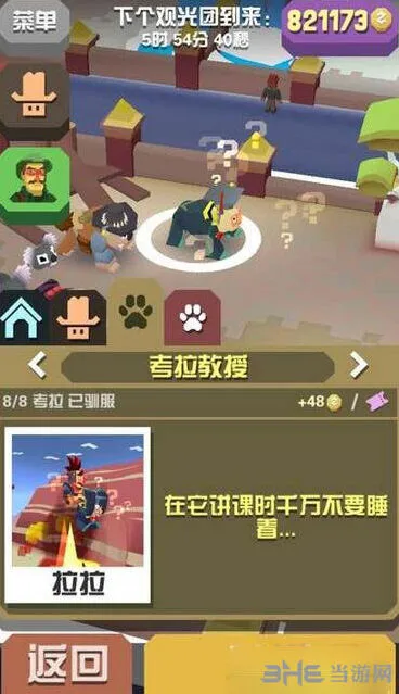 《疯狂动物园》考拉教授图鉴与捕捉
